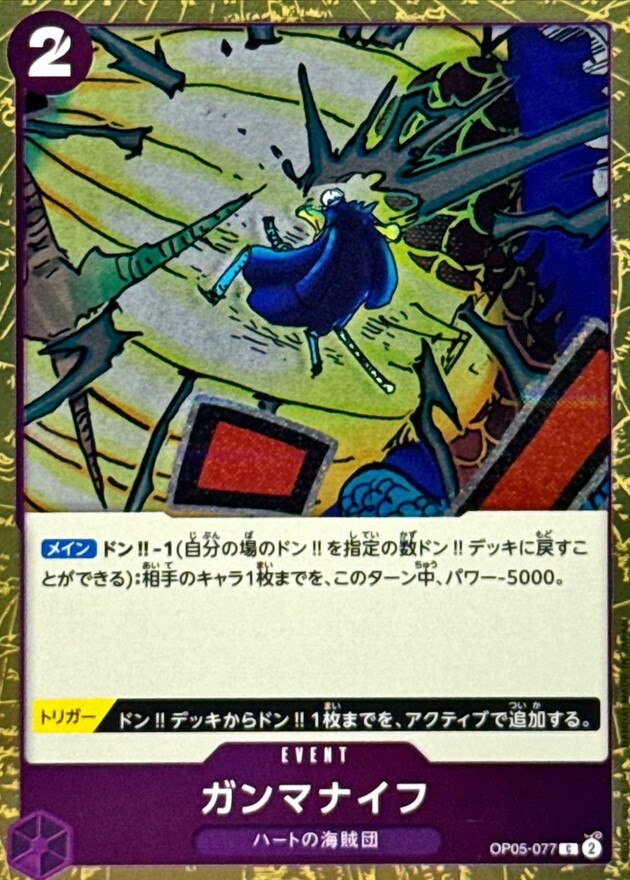 [PRB02] OP05-077 伽馬刀 (C閃)