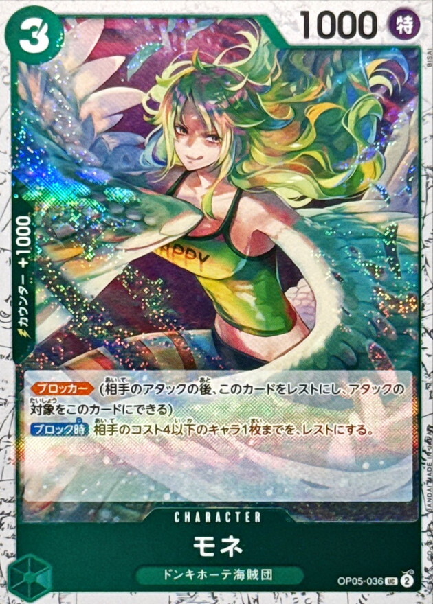 [PRB02] OP05-036 莫內 (UC閃)