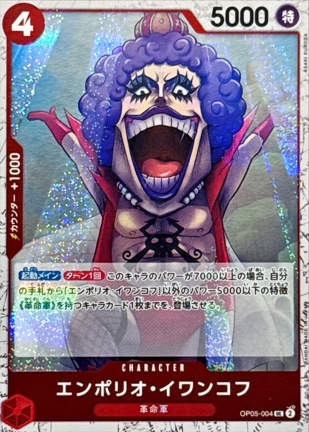 [PRB02] OP05-004 艾波利歐・伊娃柯夫 (UC閃)