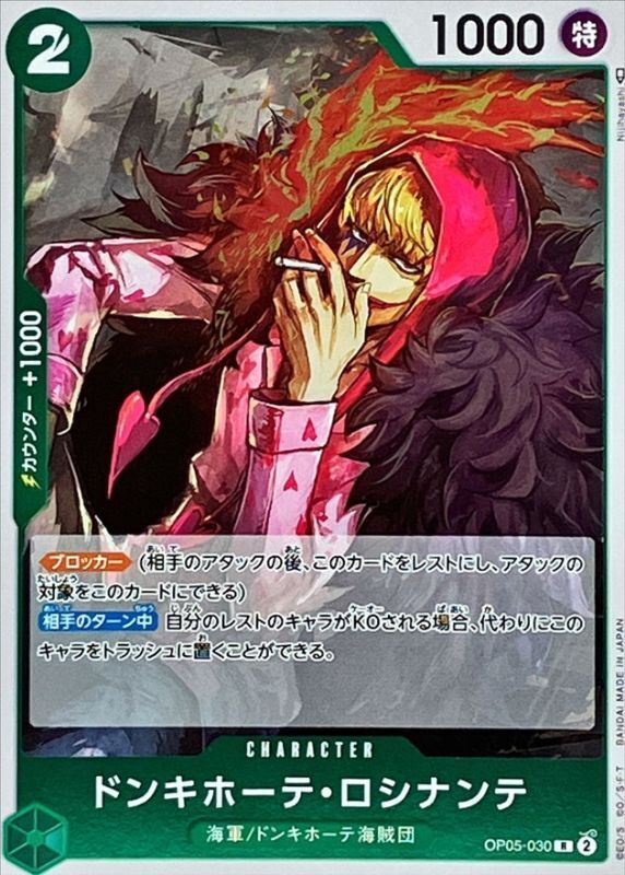 [PRB02] OP05-030 唐吉訶德・羅希南特 (R)