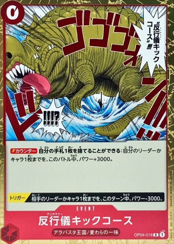 [PRB02] OP04-016 違反禮儀之踢 (R)