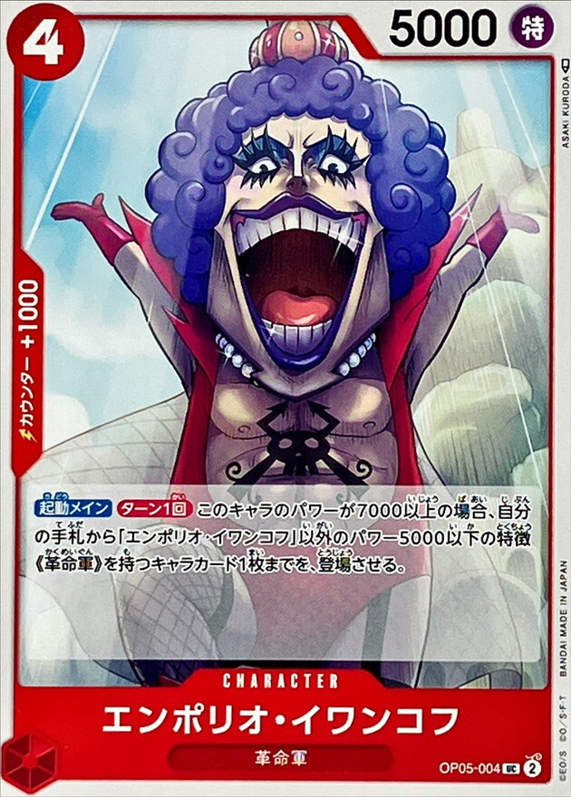 [PRB02] OP05-004 艾波利歐・伊娃柯夫 (UC)