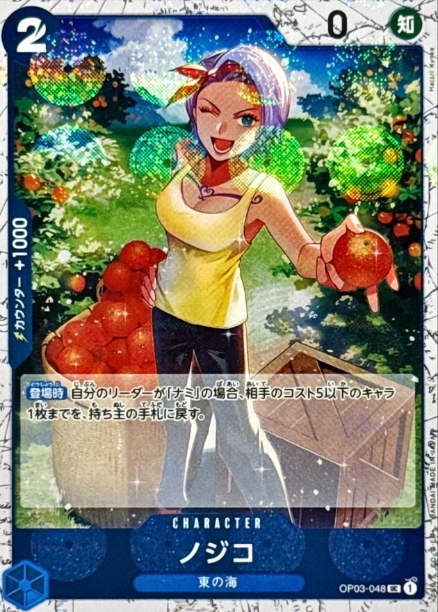 [PRB02] OP03-048 虹子 (UC閃)