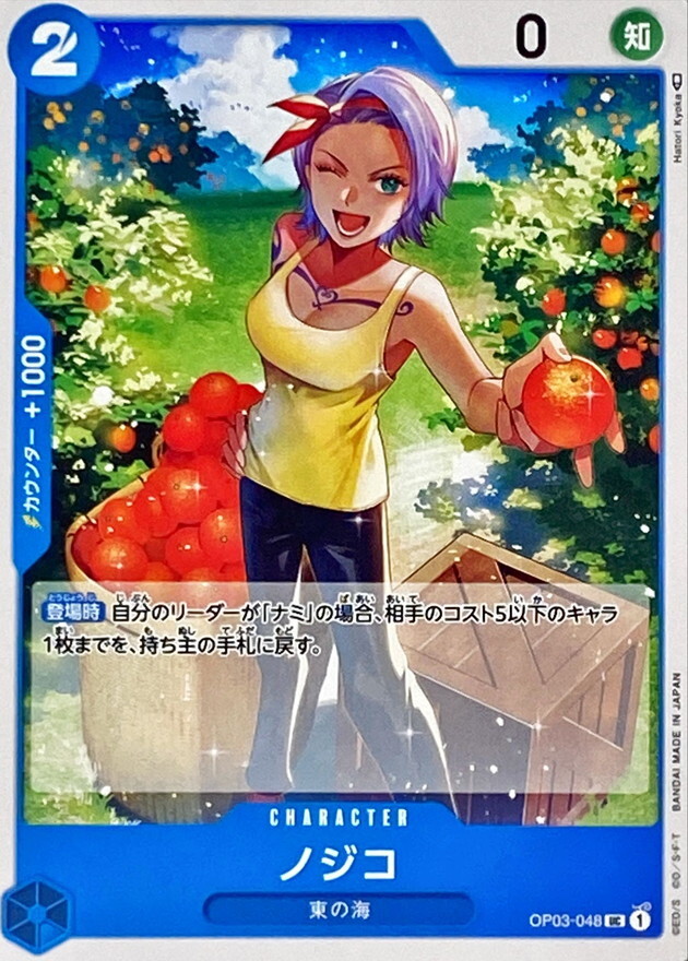 [PRB02] OP03-048 虹子 (UC)