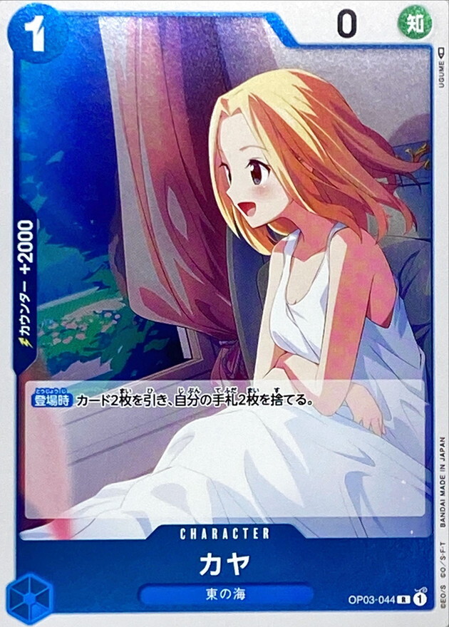 [PRB02] OP03-044 可雅 (R)