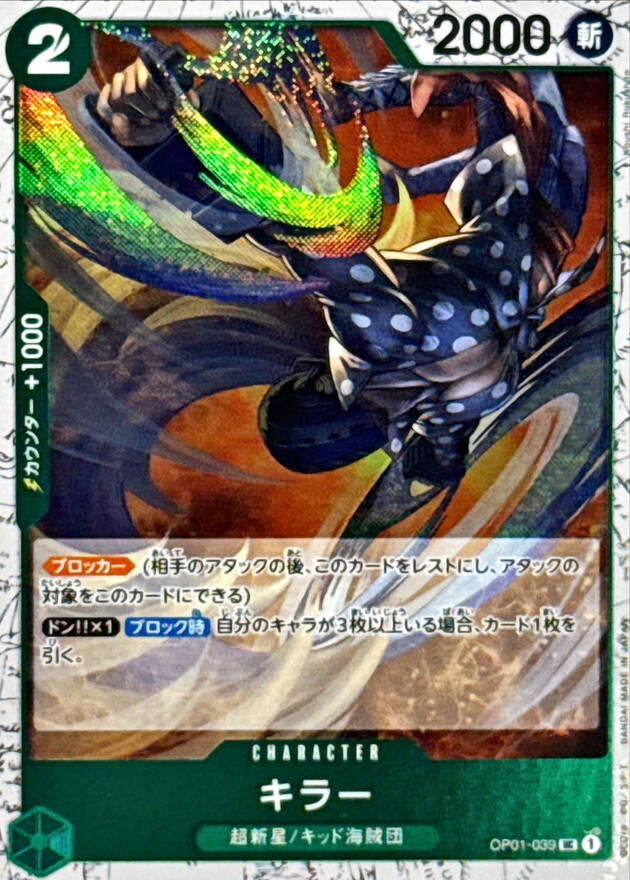 [PRB02] OP01-039 奇拉 (UC閃)