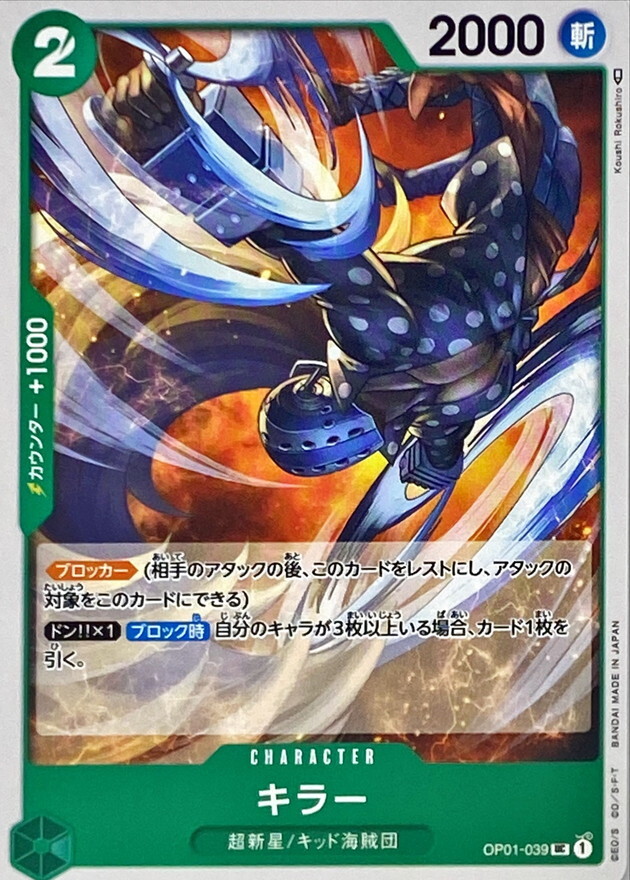 [PRB02] OP01-039 奇拉 (UC)