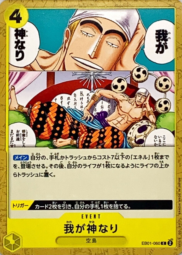 [PRB02] EB01-060 我乃神是也 (C)