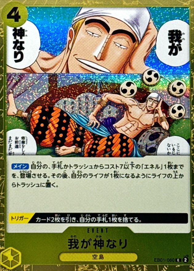 [PRB02] EB01-060 我乃神是也 (C閃)