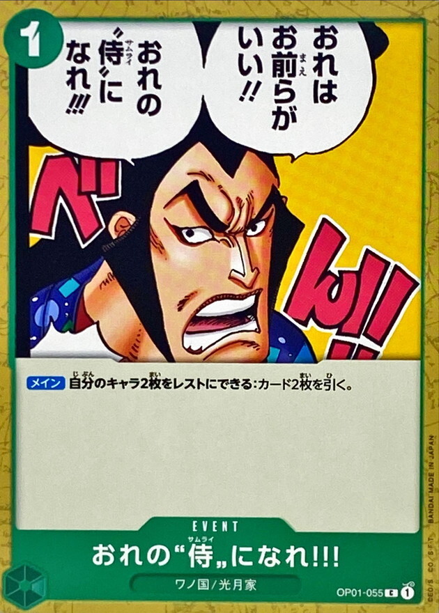 [PRB02] OP01-055 成為我的”武士”吧‼! (C)