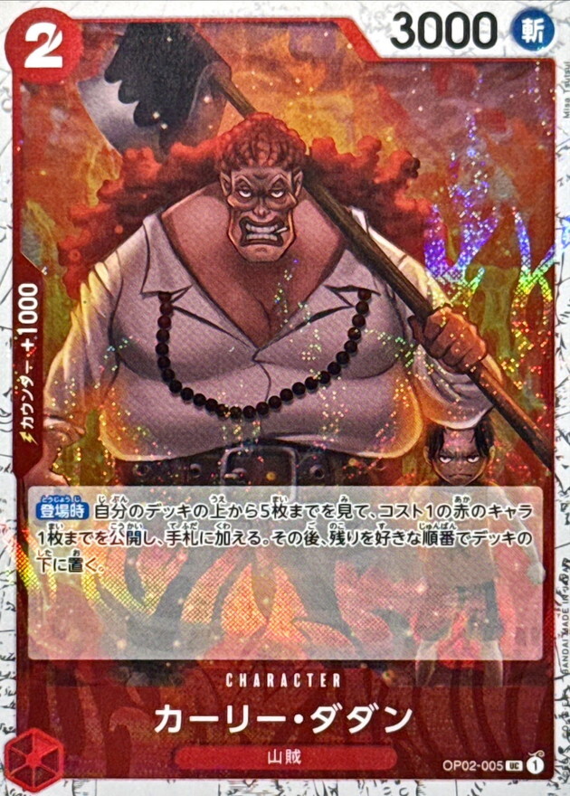 [PRB02] OP02-005 卡莉・達坦 (UC閃)