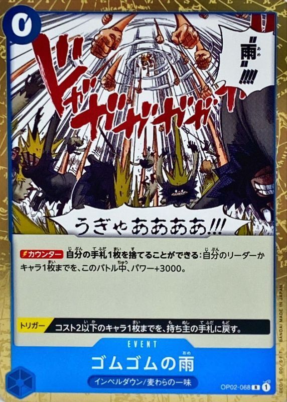 [PRB02] OP02-068 橡膠雨 (R)