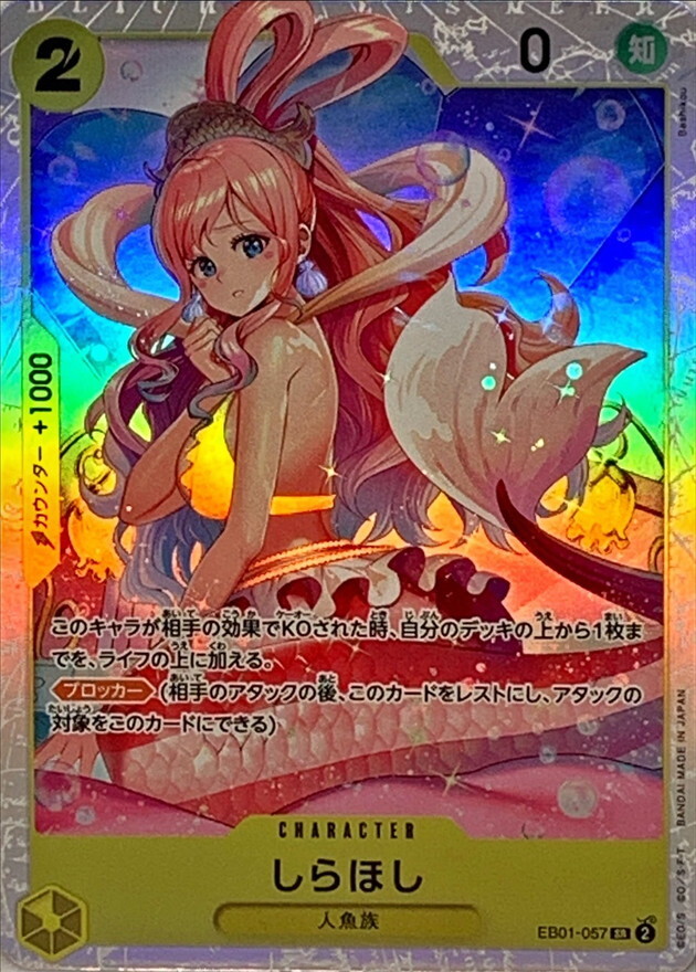 [PRB02] EB01-057 白星公主 (SR)