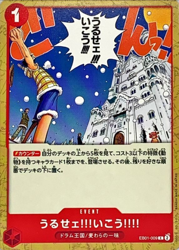 [PRB02] EB01-009 少囉唆！走吧！ (C)