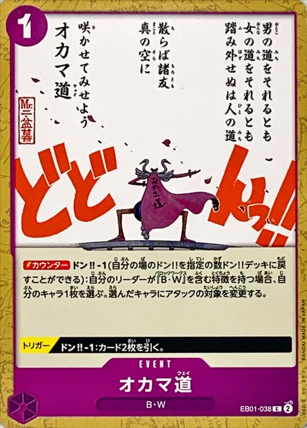 [PRB02] EB01-038 人妖道 (C)