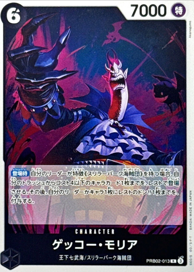 [PRB02] PRB02-013 月光・摩利亞 (R)