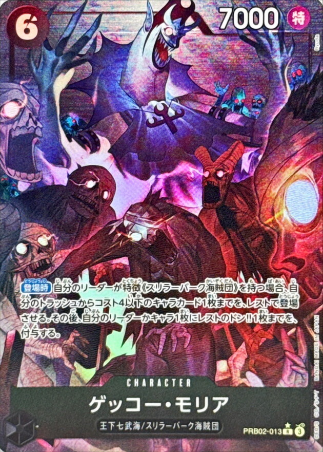 [PRB02] PRB02-013 月光・摩利亞 (R全圖)