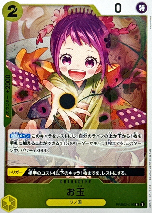 [PRB02] PRB02-016 玉兒 (R)