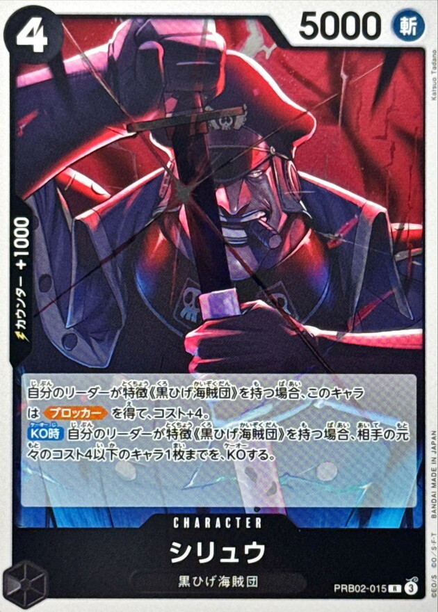 [PRB02] PRB02-015 矢龍 (R)