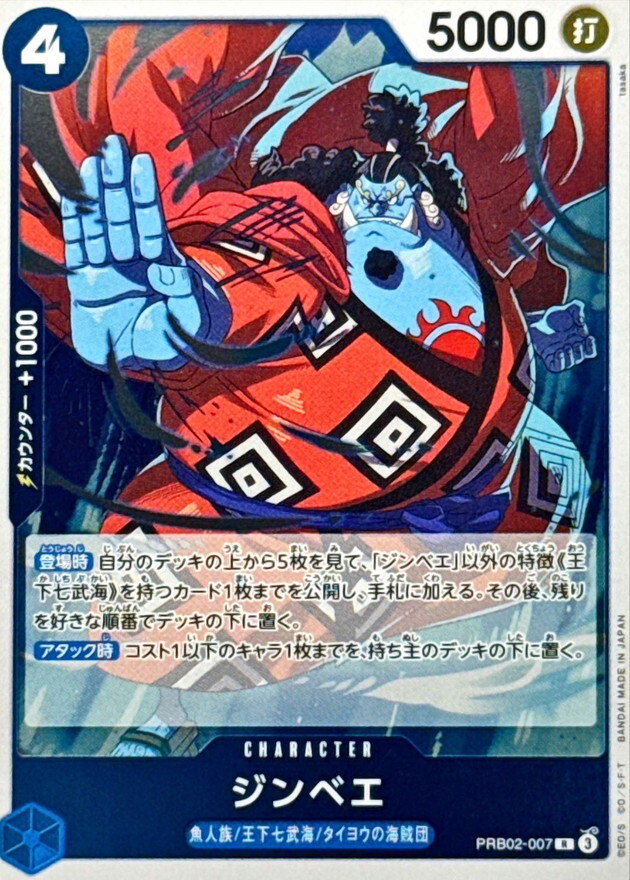 [PRB02] PRB02-007 吉貝爾 (R)