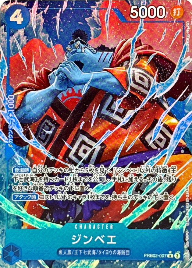 [PRB02] PRB02-007 吉貝爾 (R全圖)