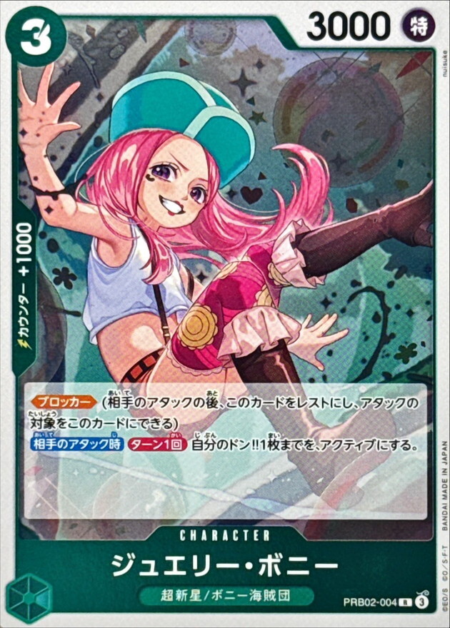 [PRB02] PRB02-004 珠寶・波妮 (R)