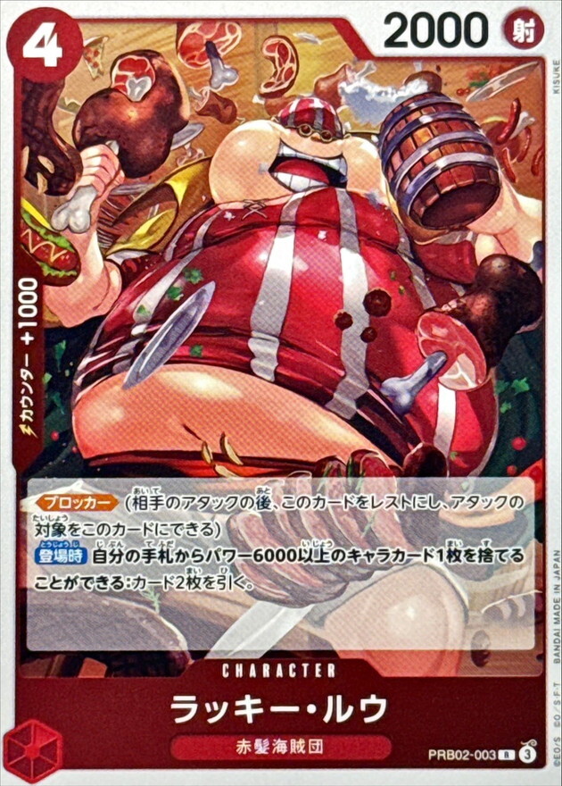 [PRB02] PRB02-003 拉奇・魯 (R)