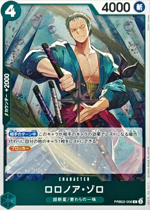 [PRB02] PRB02-006 羅羅亞・索隆 (R)