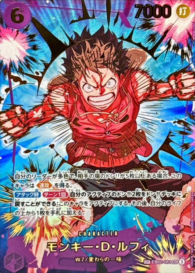 [PRB02] EB02-061 蒙其・D・魯夫 (SP)