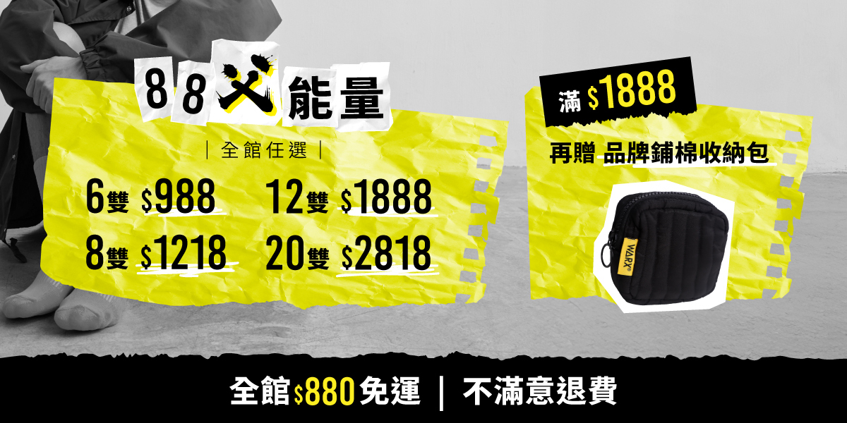 一般襪