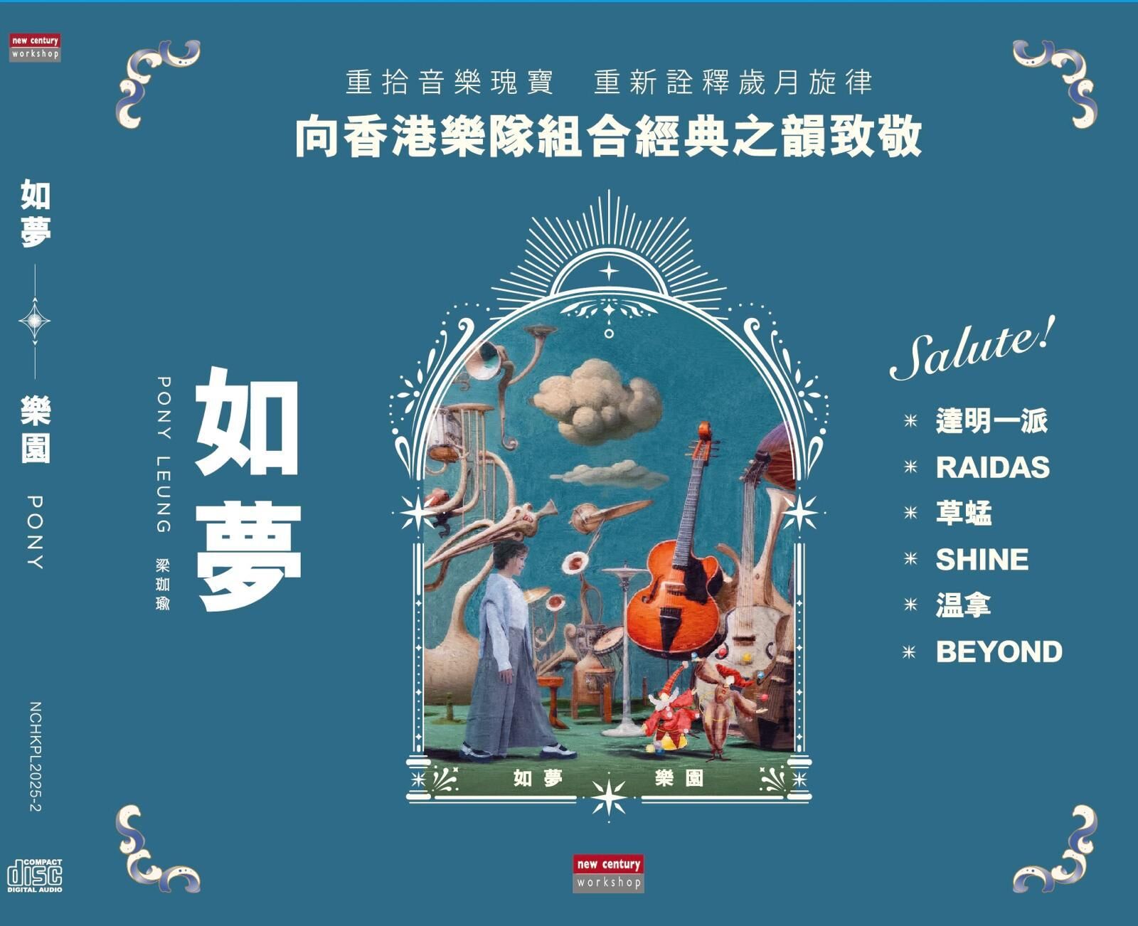 如夢 - 如夢樂園