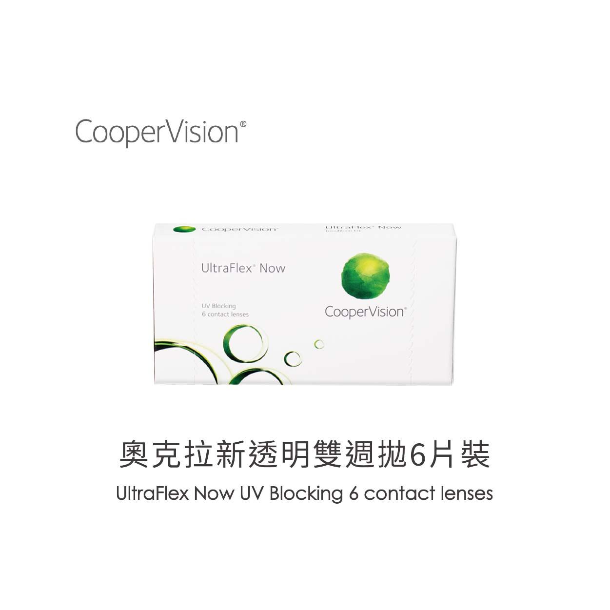 CooperVision酷柏Ultra Flex奧克拉新透明雙週拋6片裝