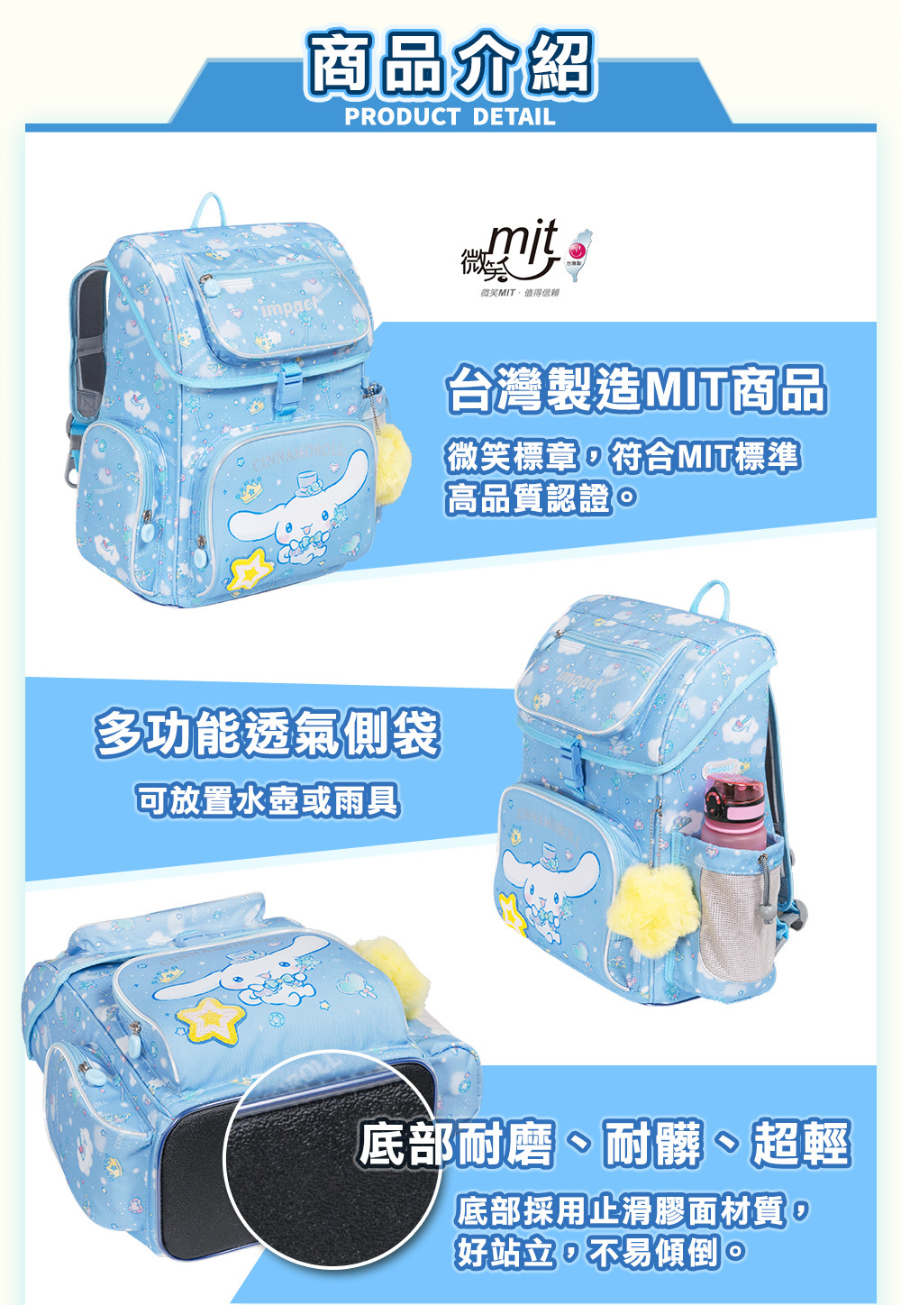 【IMPACT】怡寶  大耳狗喜拿Cinnamoroll-懸浮磁扣護脊書包-粉藍 IMCM7062LB