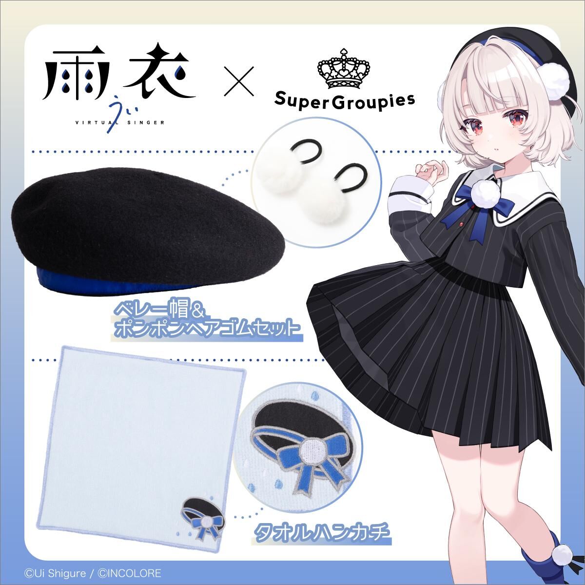 「ACG.GO」「預購」しぐれうい 時雨羽衣 X Super-groupies