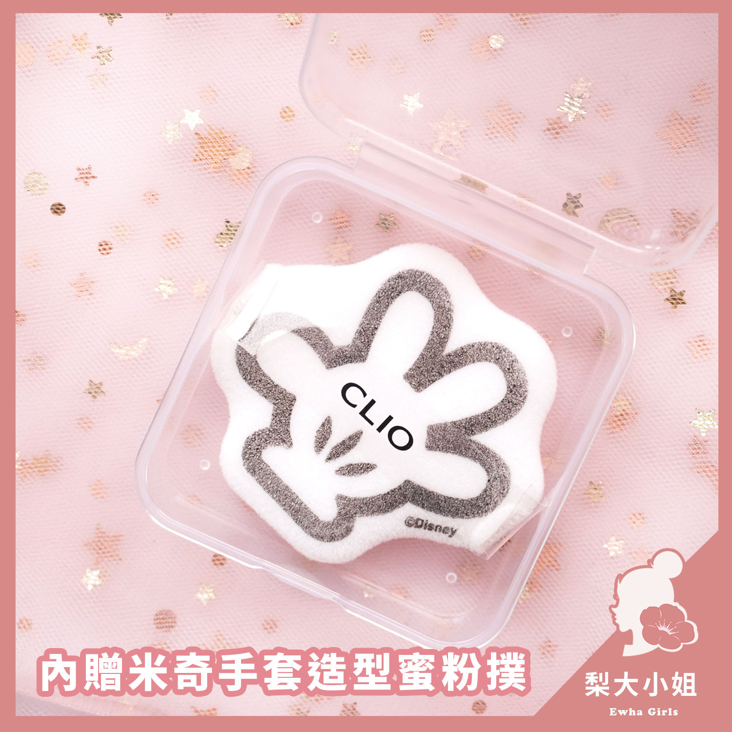 CLIO 提亮蜜粉餅