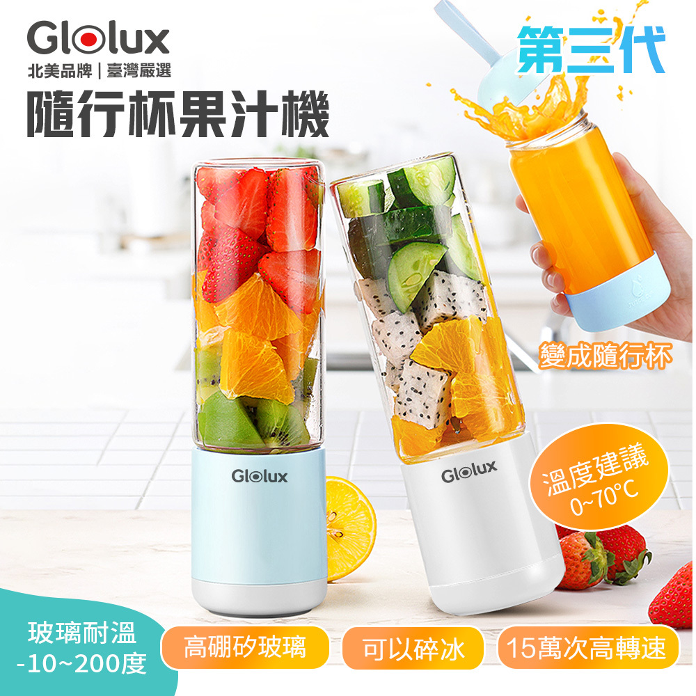 【限時活動】超值2入組 Glolux USB隨身杯果汁機 (PB-380) 第三代款