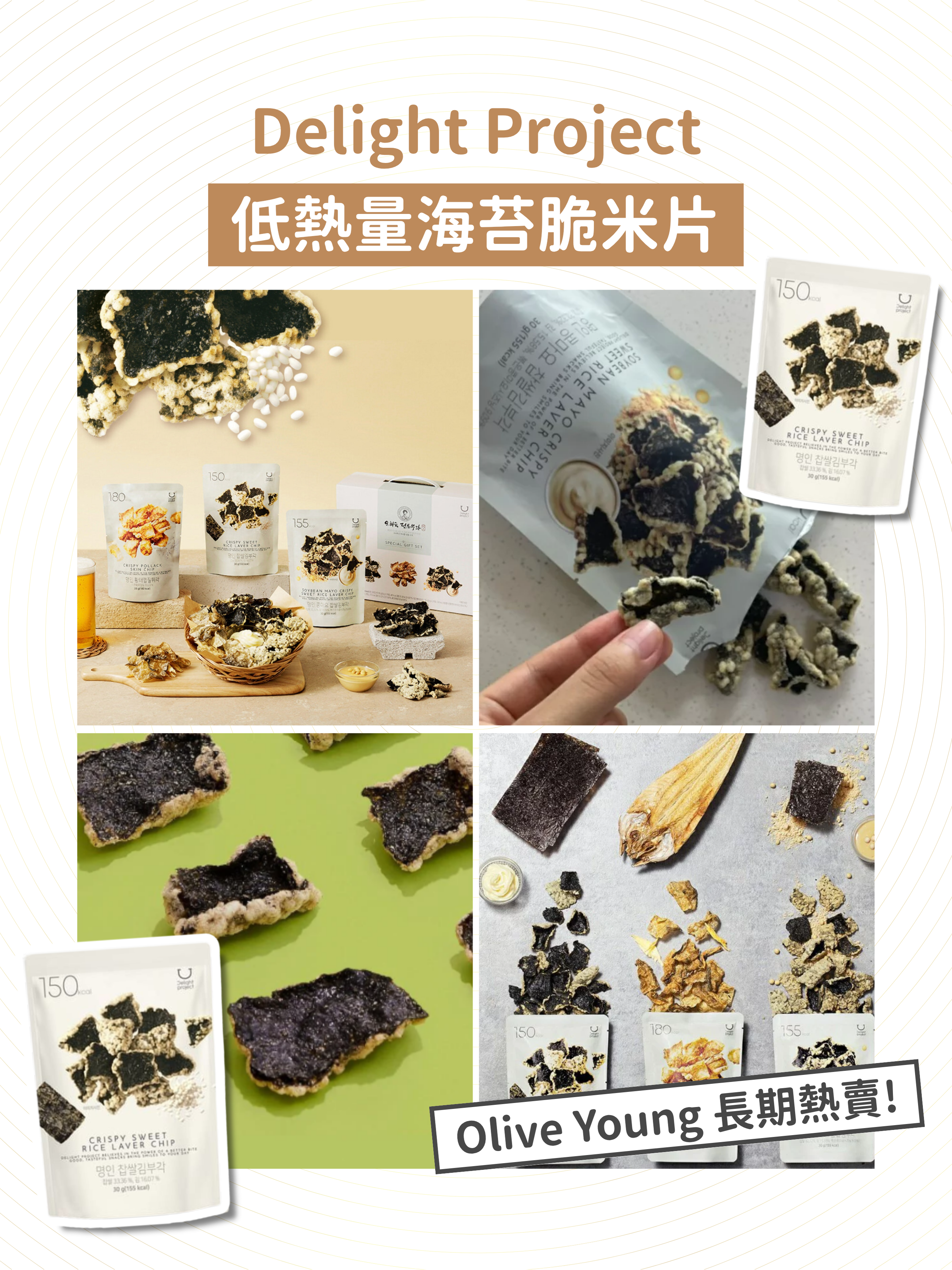 Delight Project - 海苔脆米片 30g (2款口味)