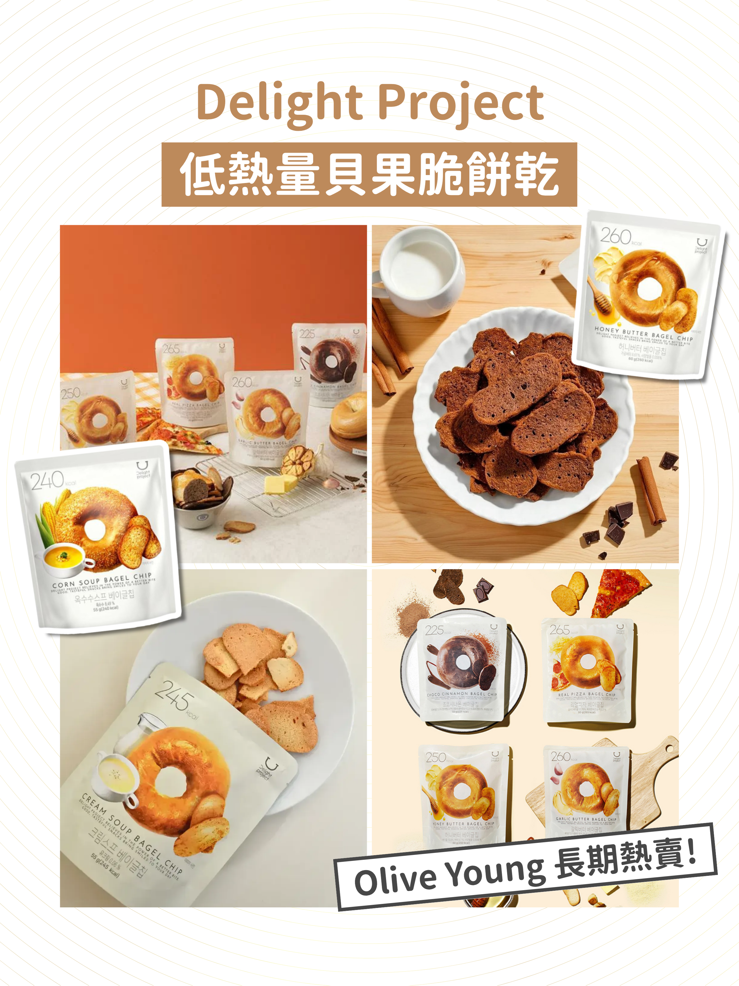 Delight Project - 低熱量貝果脆餅乾 60g (6款口味)