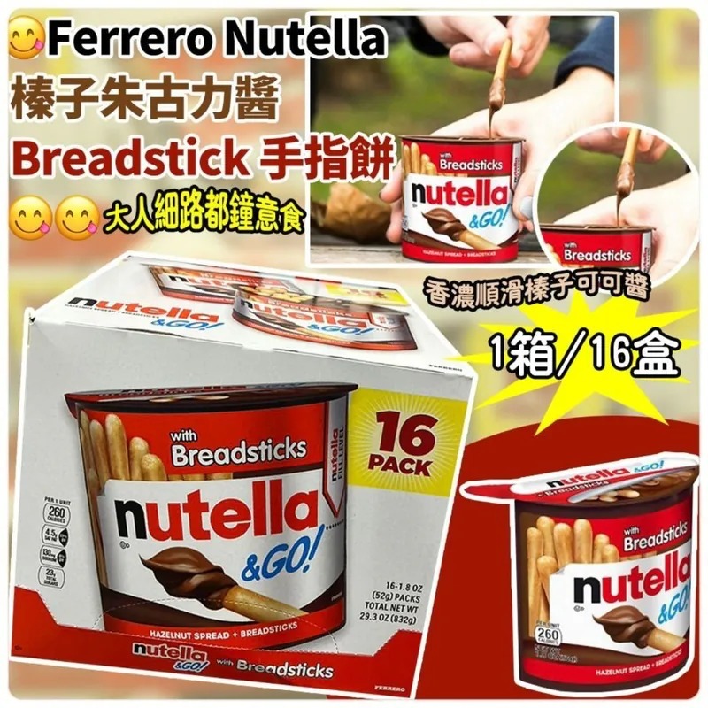 【直播】Nutella LL080102 榛子朱古力手指餅 (1箱16盒)