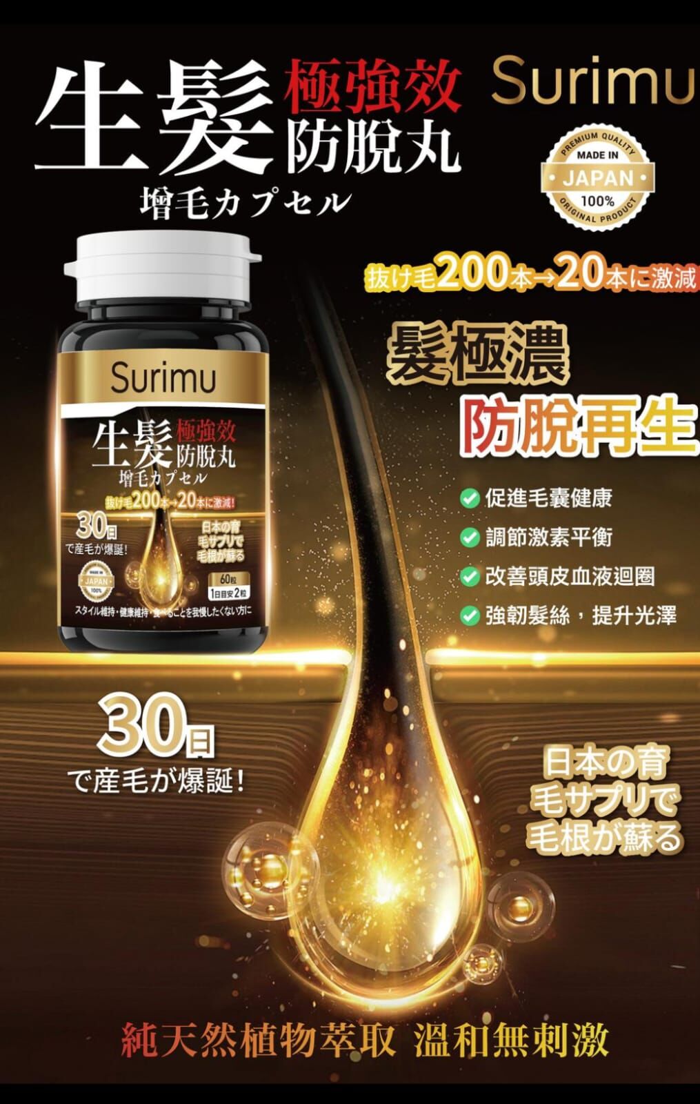 [Japan] SURIMU Hair growth pills (60 caps)