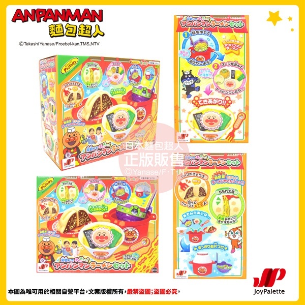 【樂森藥局】ANPANMAN 麵包超人  現點現做！麵包超人拉麵套餐 3歲 辦家家