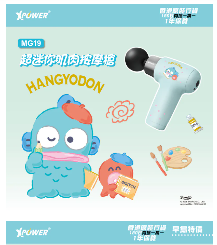 XPower x Sanrio Hangyodon MG19超迷你肌肉按摩槍