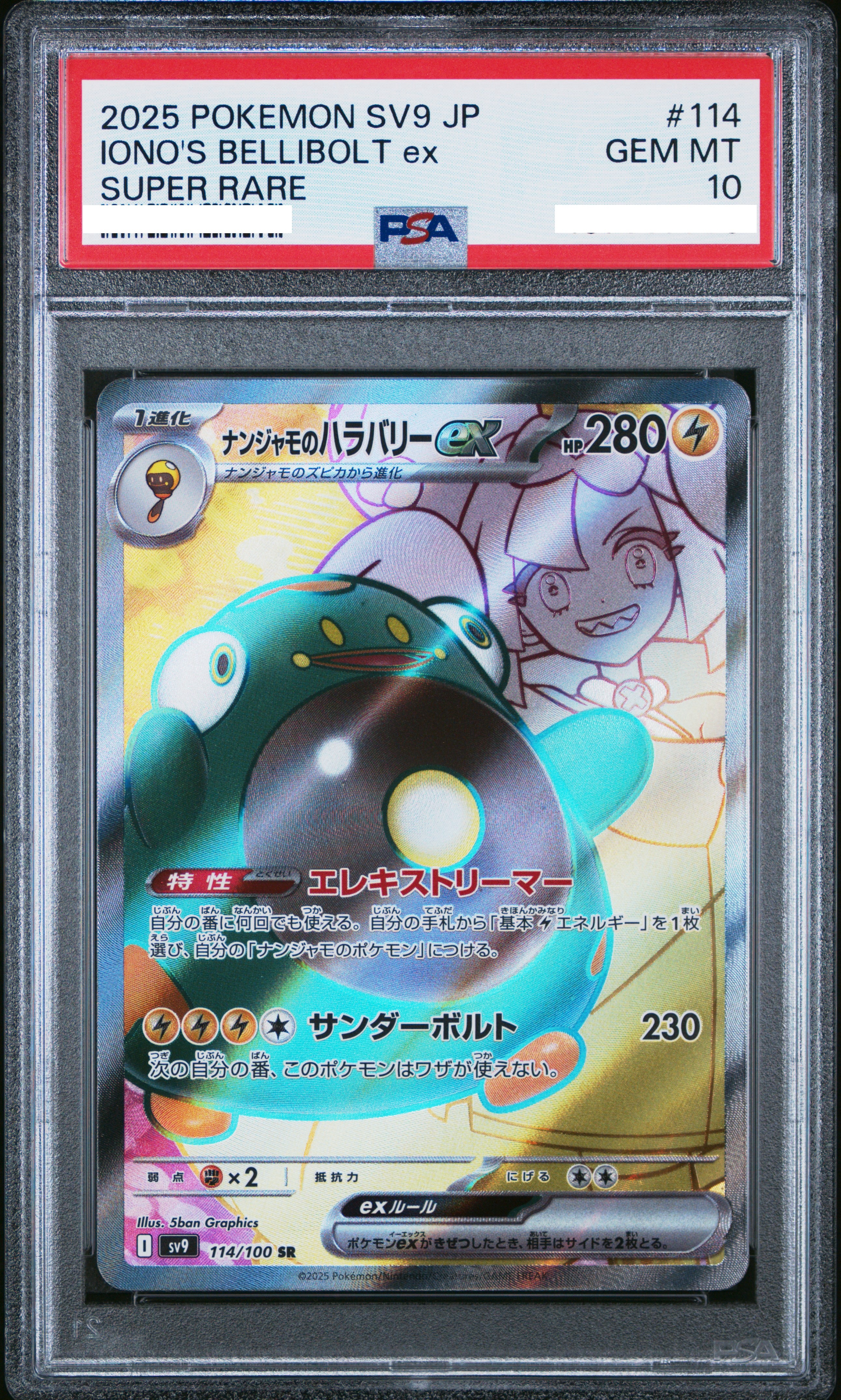 2025 POKEMON JAPANESE SV9-BATTLE PARTNERS #114 IONO'S BELLIBOLT EX SUPER RARE【PSA10】奇樹的電肚蛙ex