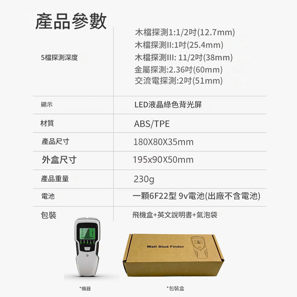 附發票｜TS501 五合一牆體探測儀｜牆體探測器 鑽孔檢測 測鋼筋電線 水電裝修 掃描儀