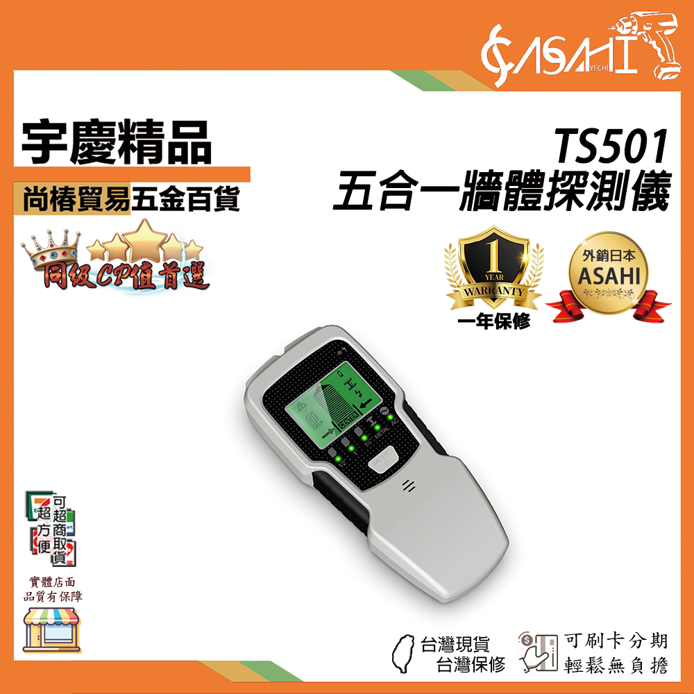 附發票｜TS501 五合一牆體探測儀｜牆體探測器 鑽孔檢測 測鋼筋電線 水電裝修 掃描儀