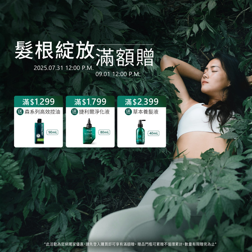 官網活動_滿額贈