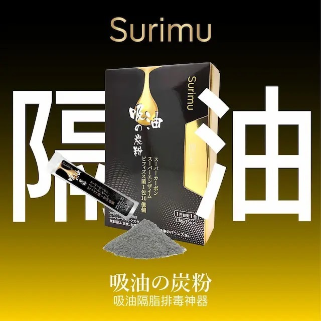 (Japan) Surimu - Oil-absorbing charcoal powder