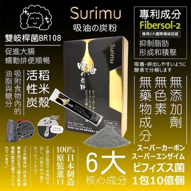 (Japan) Surimu - Oil-absorbing charcoal powder
