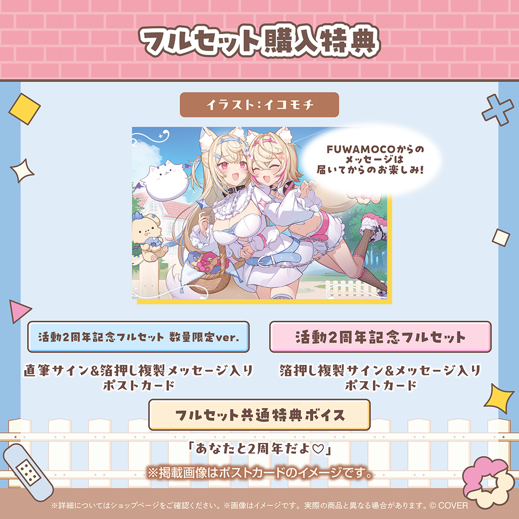 「官品代購」hololive FUWAMOCO 活動2周年記念 🐾 Fuwawa/Mococo