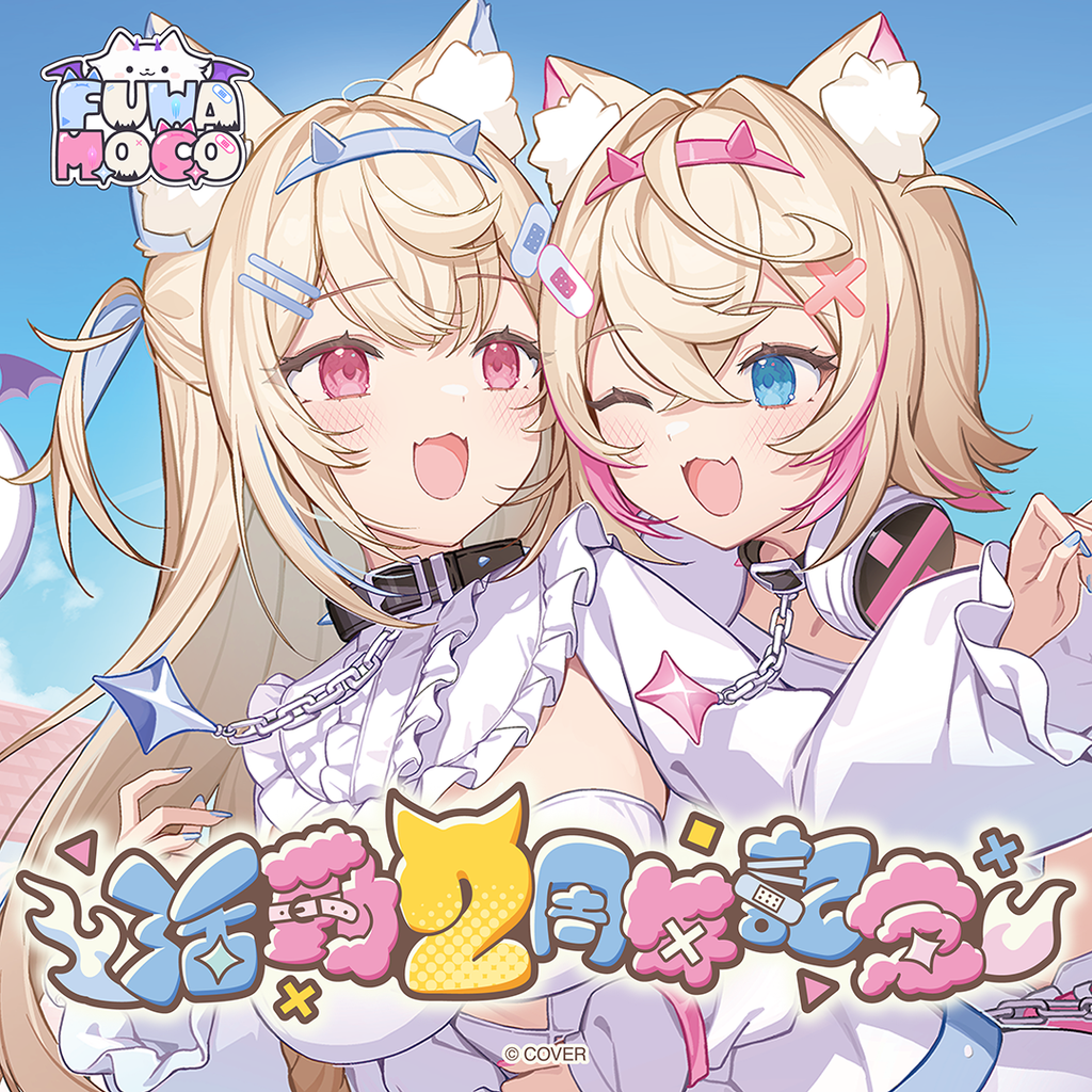 「官品代購」hololive FUWAMOCO 活動2周年記念 🐾 Fuwawa/Mococo